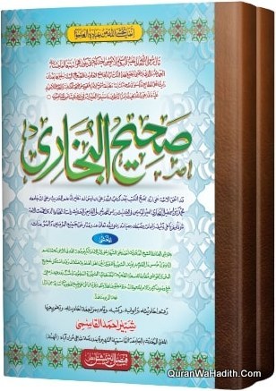 Sahih Al Bukhari Arabic Large Size, 2 Vols, صحيح البخاري