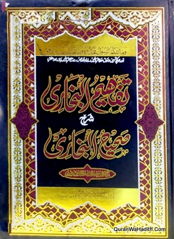 Tafheem ul Bukhari Sharah Sahih ul Bukhari | 11 Vols | تفہیم البخاری شرح صحیح البخاری