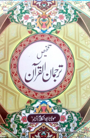 Talkhees Tarjuman ul Quran, تلخیص ترجمان القرآن