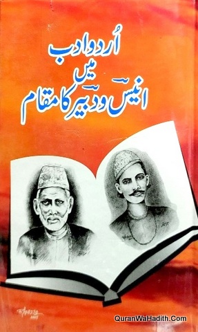 Urdu Adab Mein Anees o Dabeer Ka Maqam, اردو ادب میں انیس و دبیر کا مقام
