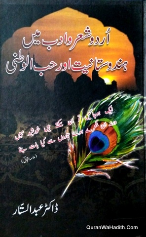 Urdu Sher o Adab Mein Hindustaniyat Aur Hubbul Watan, اردو شعر و ادب میں ہندوستانیت اور حب الوطنی
