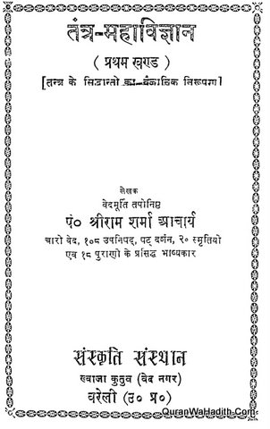 Tantra Mahavigyan Hindi | Xerox | तंत्र महाविज्ञान