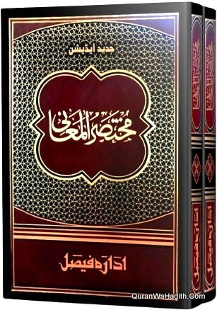Mukhtasar Al Mani Jadeed, 2 Vols, مختصر المعاني