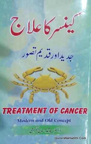 Cancer Ka ilaj, کینسر کا علاج