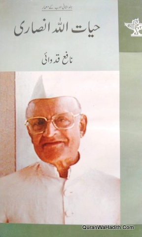 Hindustani Adab Ke Memar Hayatullah Ansari, ہندوستانی ادب کے معمار حیات اللہ انصاری