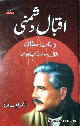 Iqbal Dushmani Ek Mutala, اقبال دشمنی ایک مطالعہ