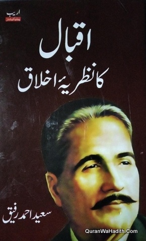 Iqbal Ka Nazriya e Akhlaq, اقبال کا نظریہ اخلاق