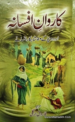 Karwan e Afsana, Urdu Duniya Ke 50 Shahkar Afsane, کاروان افسانہ, اردو دنیا کے ٥٠ شاہکار افسانے