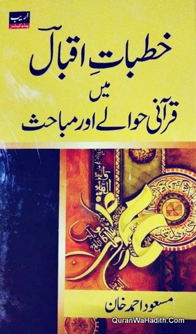 Khutbat e Iqbal Main Qurani Hawale Aur Mabahis, خطبات اقبال میں قرانی حوالے اور مباحث