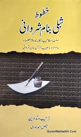 Khutoot e Shibli Banam Maulana Habibur Rahman Khan Sherwani, خطوط شبلی بنام مولانا حبیب الرحمٰن خان شروانی