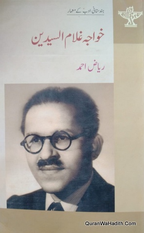 Hindustani Adab Ke Memar Khwaja Ghulam Syedain, ہندوستانی ادب کے معمار خواجہ غلام السیدین