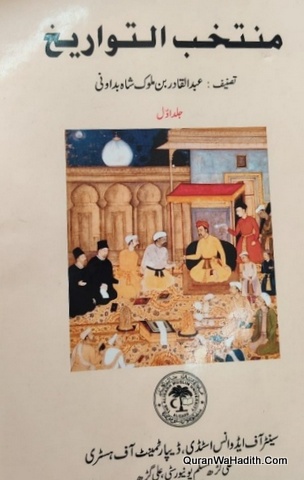 Muntakhab ul Tawarikh Farsi | 3 Vols | منتخب التواریخ فارسی