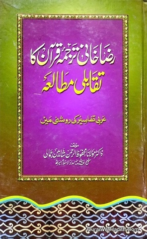 Razakhani Tarjuma Quran Ka Taqabuli Mutala, رضاخانی ترجمہ قرآن کا تقابلی مطالعہ