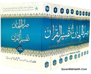 Sirat ul Jinan Fi Tafseer ul Quran Urdu, 10 Vols, صراط الجنان فی تفسیر القرآن اردو