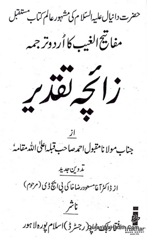 Zaicha e Taqdeer | Urdu Tarjuma Miftah ul Ghaib | زائچہ تقدیر | اردو ترجمہ مفتاح الغیب