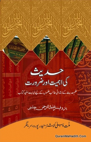 Hadees Ki Ahmiyat Aur Zaroorat, حدیث کی اہمیت اور ضرورت
