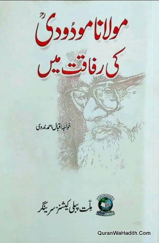 Maulana Modudi Ki Rafaqat Mein, مولانا مودودی کی رفاقت میں