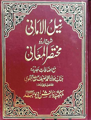 Neel ul Amani Urdu Sharh Mukhtasar ul Maani, 2 Vols, نیل الامانی اردو شرح مختصر المعانی