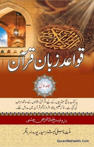 Qawaid Zaban e Quran, 2 Vols, قواعد زبان قرآن