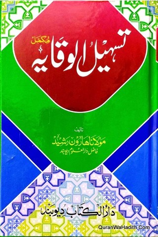 Tasheel ul Wiqaya Sharah Wiqaya Urdu Notes, تسہیل الوقایہ شرح وقایہ اردو نوٹ