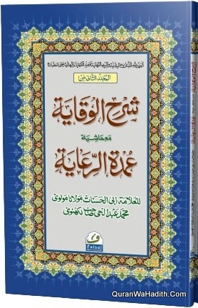 Sharh ul Wiqayah Ma Hashiya Umdatul Riaya, 2 Vols, شرح الوقاية مع حاشية عمدة الرعاية
