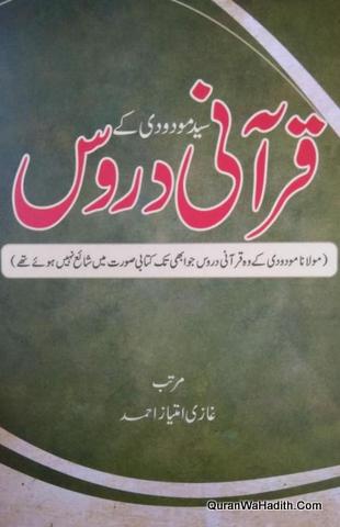 Syed Maududi Ke Qurani Duroos, سید مودودی کے قرآنی دروس