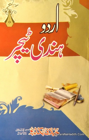 Urdu Hindi Teacher, اردو ہندی ٹیچر