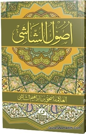 Usool ush Shashi Arabic, اصول الشاشی