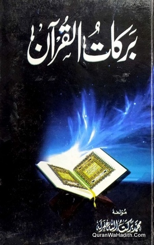 Barkat ul Quran, برکات القرآن