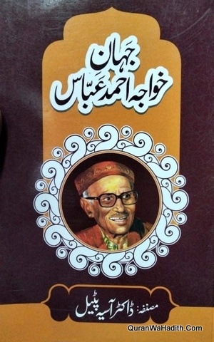 Jahan e Khwaja Ahmad Abbas, جہان خواجہ احمد عباس