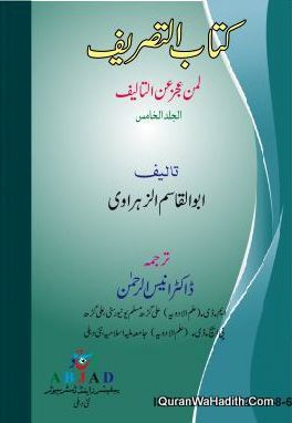 Kitab ul Tasrif Urdu, کتاب التصریف لمن عجز عن التاليف اردو
