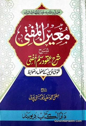 Mueen ul Mufti Sharah Sharh Uqud Rasm ul Mufti Urdu, معین المفتی شرح شرح عقود رسم المفتی اردو