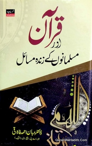 Quran Aur Musalmano Ke Zinda Masail, قرآن اور مسلمانوں کے زندہ مسائل
