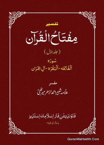 Tafseer Miftah ul Quran | تفسیر مفتاح القرآن