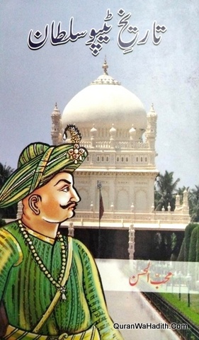 Tareekh e Tipu Sultan, تاریخ ٹیپو سلطان