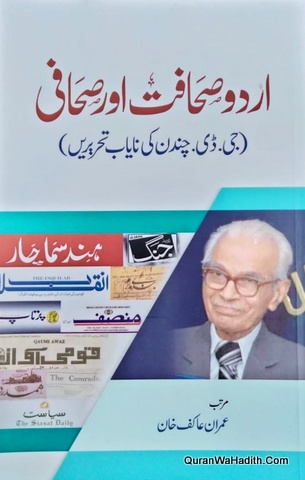 Urdu Sahafat Aur Sahafi, اردو صحافت اور صحافی