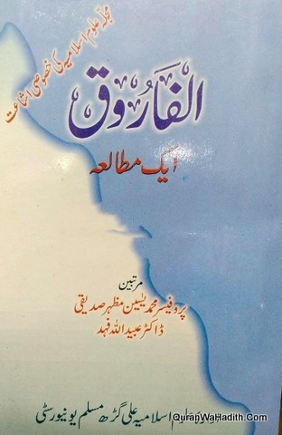 Al Farooq Ek Mutala, الفاروق ایک مطالعہ