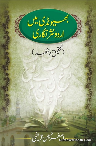 Bhiwandi Mein Urdu Nasr Nigari, Tahqeeq o Tanqeed, بھیونڈی میں اردو نثر نگاری, تحقیق و تنقید