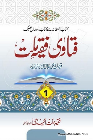 Fatawa Faqih e Millat, 2 Vols, فتاویٰ فقیہ ملت