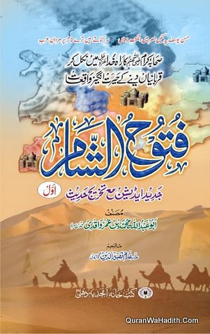 Futuh ul Sham Urdu, 2 Vols, فتوح الشام اردو