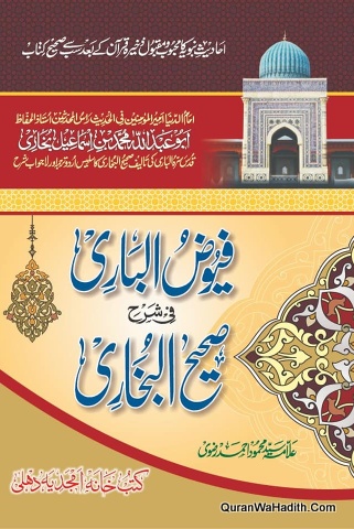 Fuyuz ul Bari Fi Sharah Sahih ul Bukhari Urdu | Set | فیوض الباری فی شرح صحیح البخاری اردو