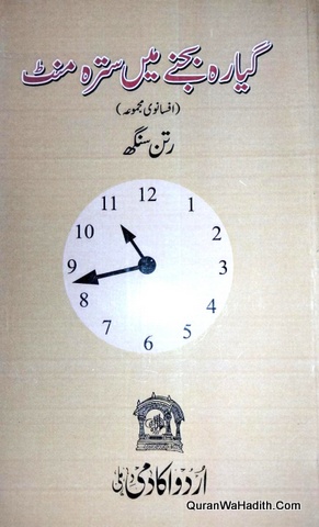 Gyarah Bajne Mein Satra Minute Afsane, گیارہ بجنے میں سترہ منٹ افسانے
