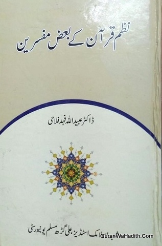 Nazm e Quran Ke Baz Mufassireen, نظم قرآن کے بعض مفسرین