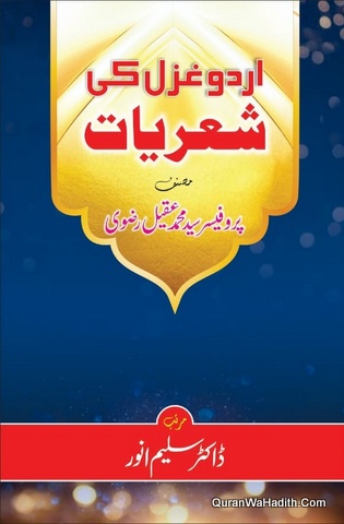 Urdu Ghazal Ki Sheriyat, اردو غزل کی شریعات