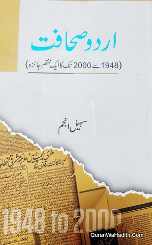 Urdu Sahafat 1948 Se 2000 Tak Ka Ek Mukhtasar Jaiza, اردو صحافت ٢٠٠٠ سے ١٩٤٨ تک کا ایک مختصر جائزہ