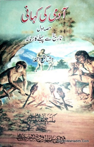 Aadmi Ki Kahnai, Tareekh Se Pehle Ka Zamana, آدمی کی کہانی, تاریخ سے پہلے کا زمانہ