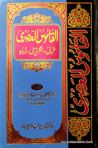 Al Qamoos ul Asri Arabi English Urdu, القاموس العصری عربی انگریزی اردو