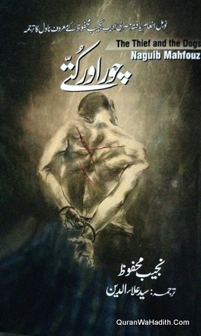 Chor Aur Kutte Novel, The Thief And The Dogs Urdu, چور اور کتے ناول