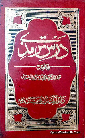 Dars e Tirmizi Taqi Usmani | 5 Vols | درس ترمذی مفتی تقی عثمانی
