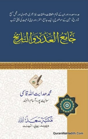 Jami ul Adad Wal Tareekh, جامع العدد و التاریخ